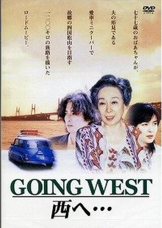 GOING WEST 西へ・・・のポスター