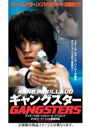 ギャングスターのポスター