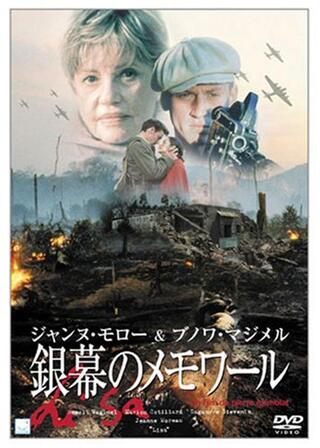 銀幕のメモワールのポスター