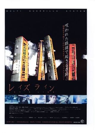 レイズラインのポスター