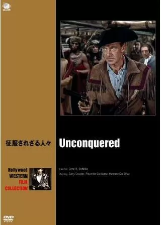 征服されざる人々のポスター