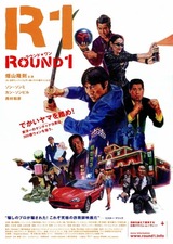 ROUND1のポスター