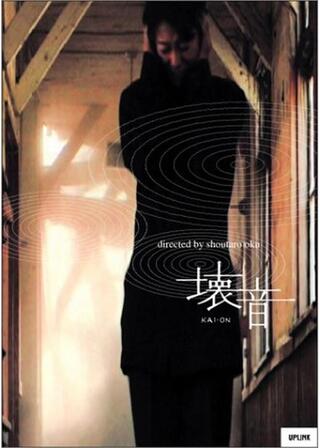 壊音 KAI-ONのポスター