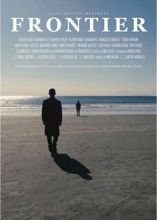 FRONTIERのポスター