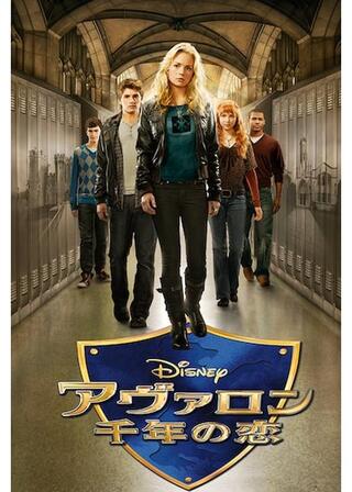 アヴァロン 千年の恋のポスター