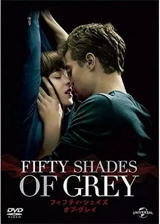 フィフティ・シェイズ・オブ・グレイのポスター