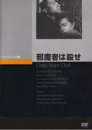 邪魔者は殺せのポスター