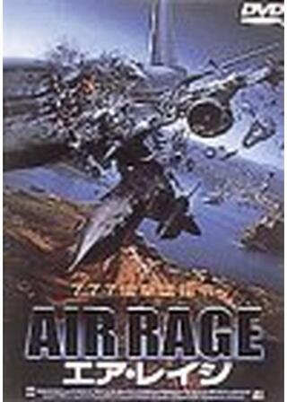エア・レイジのポスター