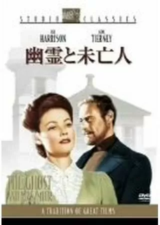 幽霊と未亡人のポスター