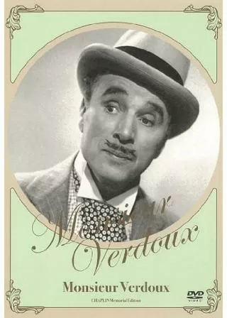 チャップリンの殺人狂時代のポスター