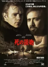 死の接吻（1994）のポスター