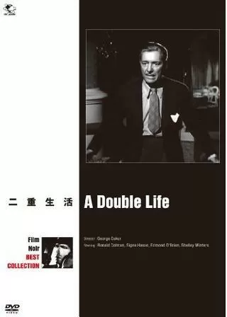 二重生活のポスター