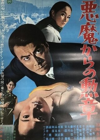 悪魔からの勲章のポスター
