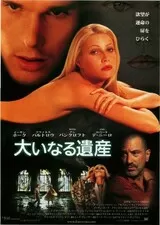 大いなる遺産（1997）のポスター