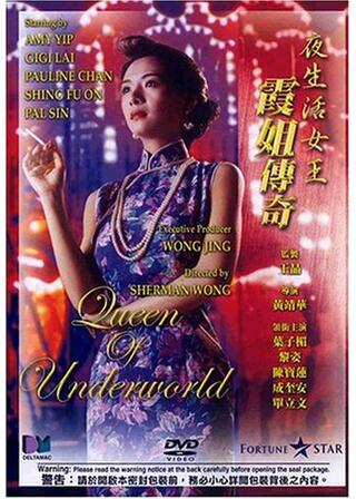 Queen of underworld（英題）のポスター