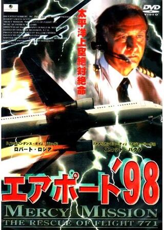 エアポート98のポスター