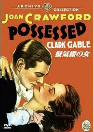 蜃気楼の女のポスター