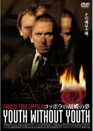 コッポラの胡蝶の夢のポスター