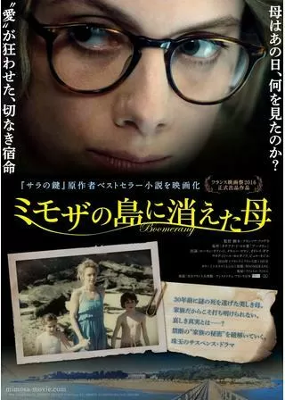 ミモザの島に消えた母のポスター
