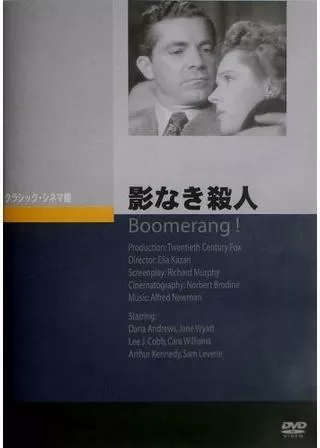 影なき殺人のポスター