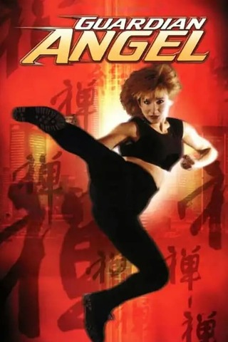 ガーディアン・エンジェルのポスター