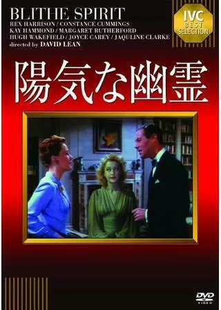 陽気な幽霊のポスター