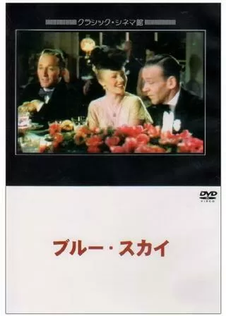 ブルー・スカイのポスター