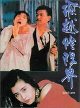 ジョイ・ウォンの 霊界伝説のポスター