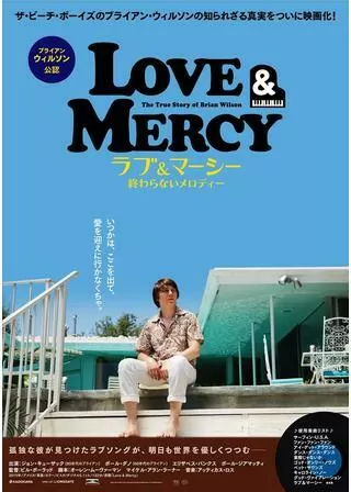 ラブ＆マーシー 終わらないメロディーのポスター