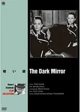 暗い鏡のポスター
