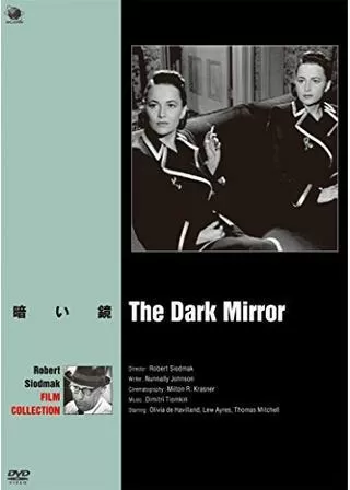 暗い鏡のポスター