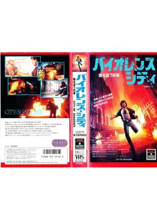 バイオレンス・シティ／闇を追う刑事のポスター
