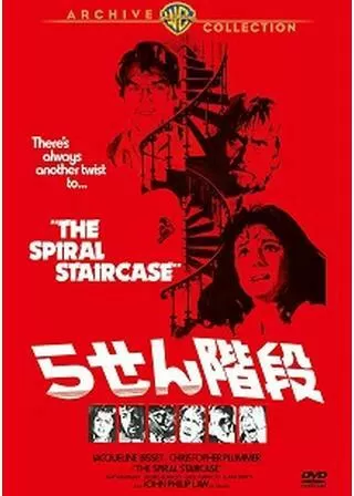 らせん階段のポスター