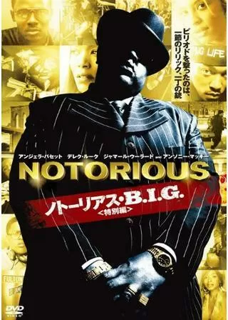 ノトーリアスB.I.G.のポスター