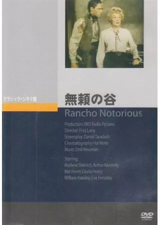 無頼の谷のポスター
