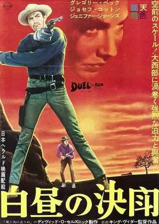 白昼の決闘(1948)のポスター