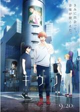 映画 ギヴン 海へのポスター