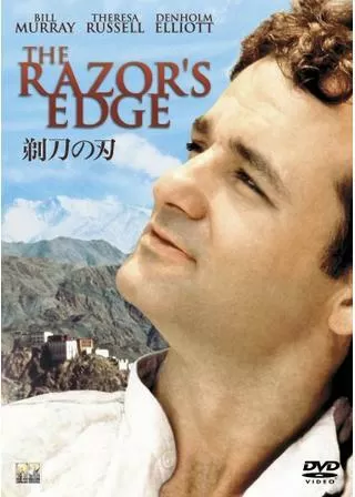 剃刀の刃のポスター