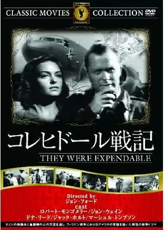 コレヒドール戦記のポスター