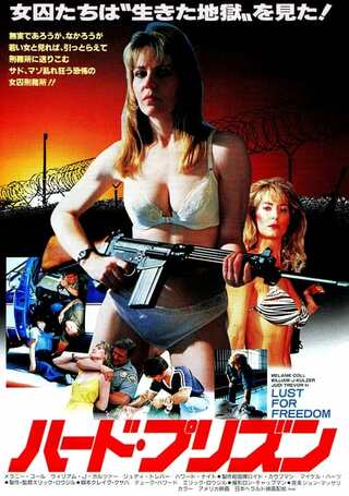 ハード・プリズンのポスター