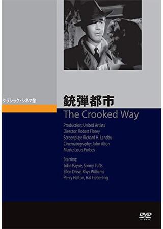 銃弾都市のポスター