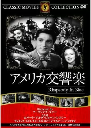 アメリカ交響楽のポスター