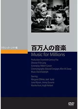 百万人の音楽のポスター