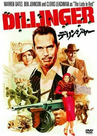 デリンジャーのポスター