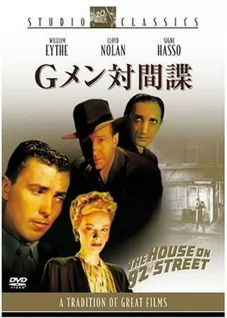 Gメン対間諜のポスター