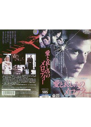 愛と哀しみのメロディーのポスター