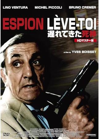 遅れてきた死神のポスター