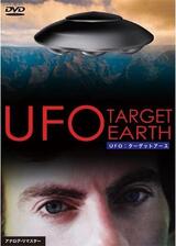 UFO:ターゲットアースのポスター