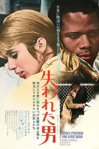 失われた男のポスター