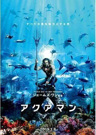 アクアマンのポスター
